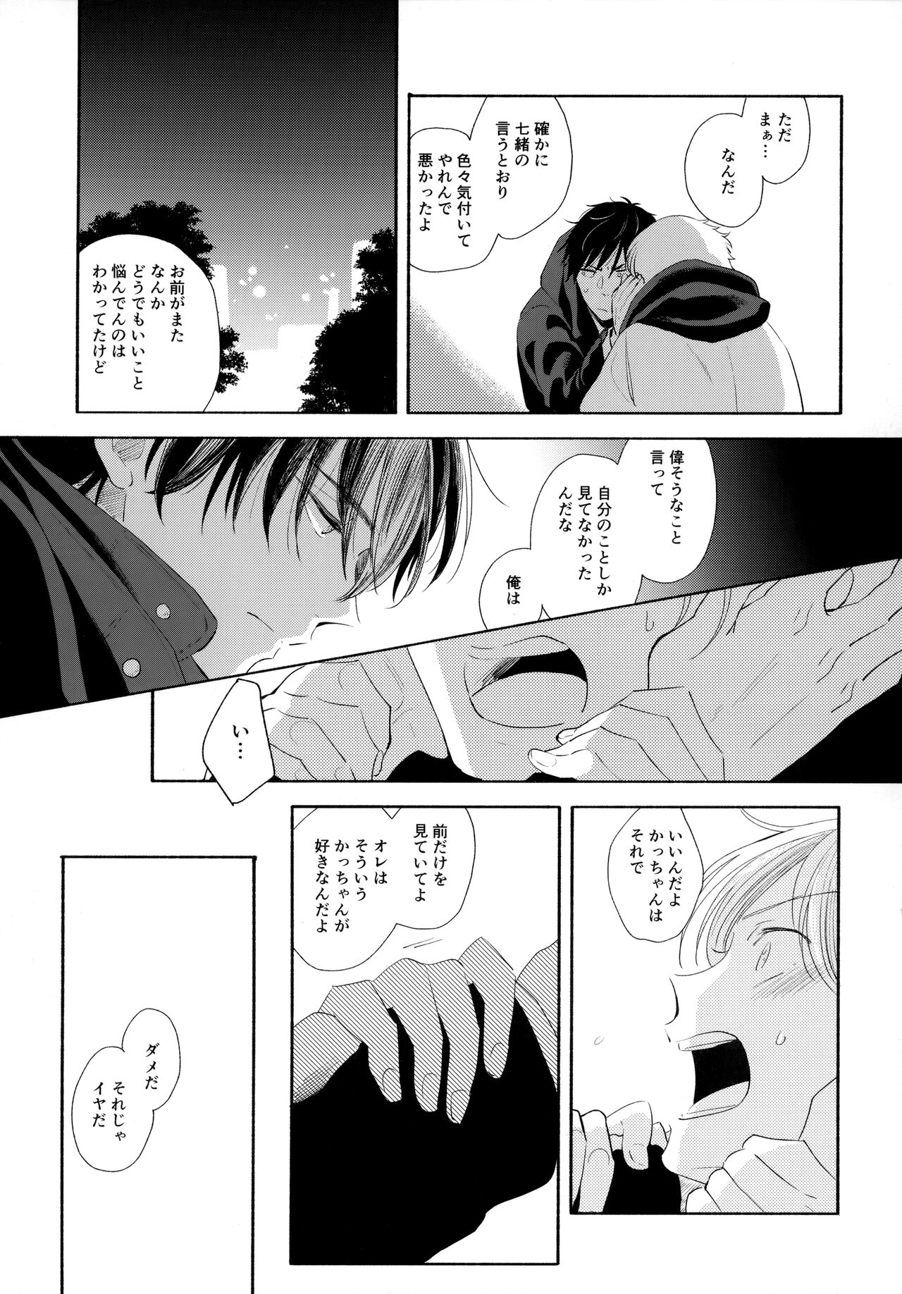 Ore no Suki Kimi no Suki Kimi ga Suki - Page 36