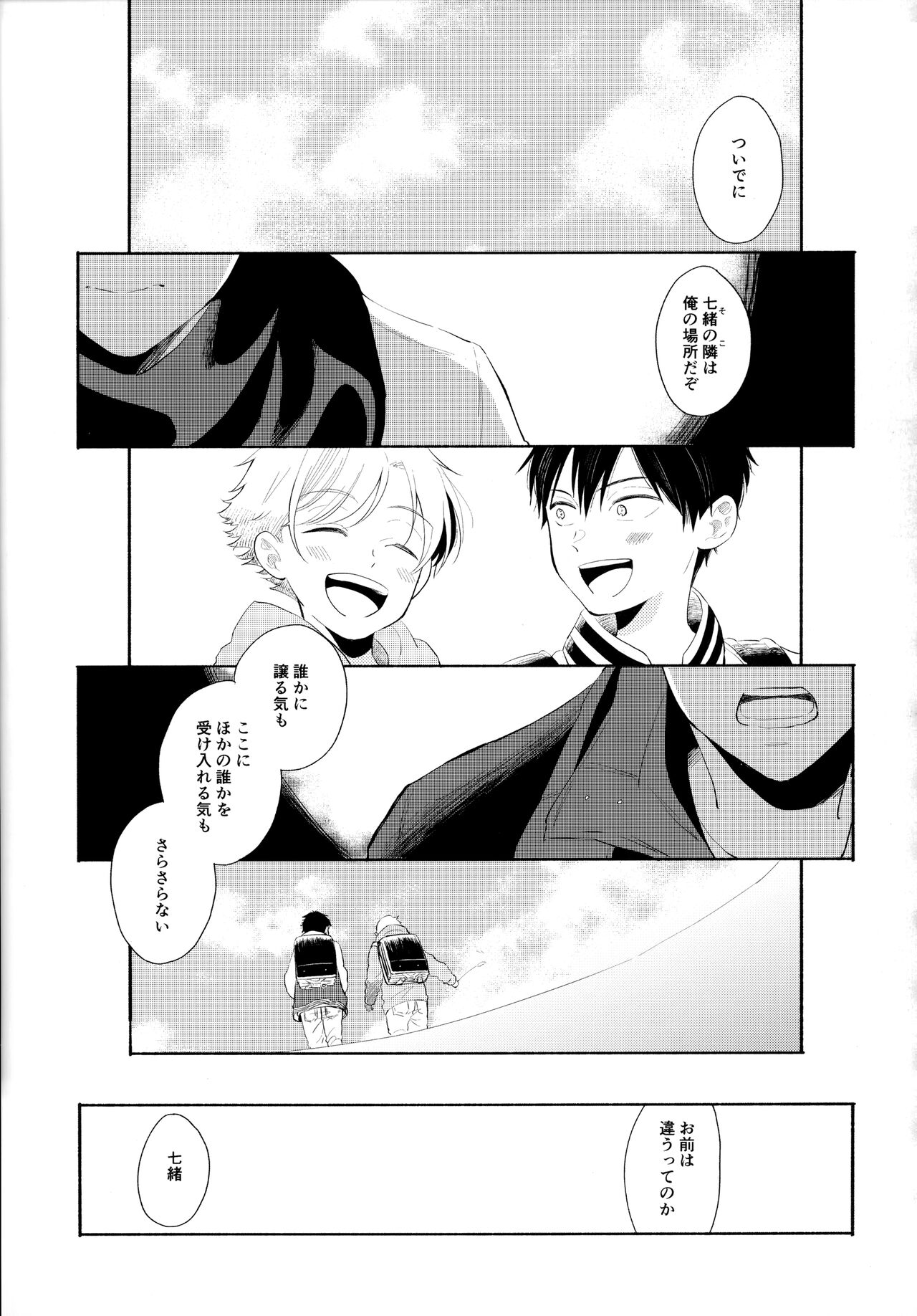 Ore no Suki Kimi no Suki Kimi ga Suki - Page 38