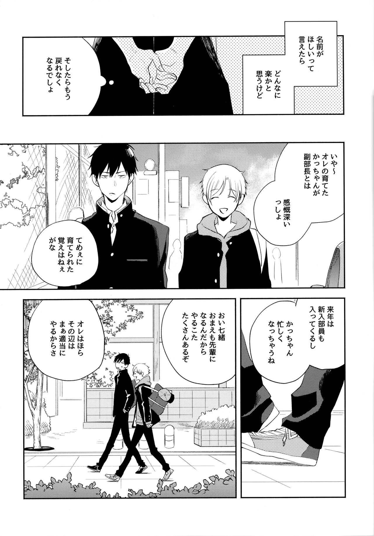 Ore no Suki Kimi no Suki Kimi ga Suki - Page 85