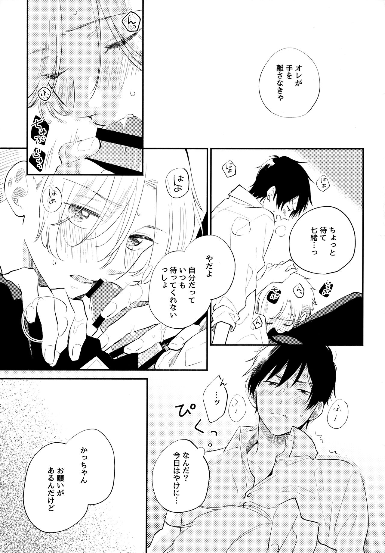Ore no Suki Kimi no Suki Kimi ga Suki - Page 88