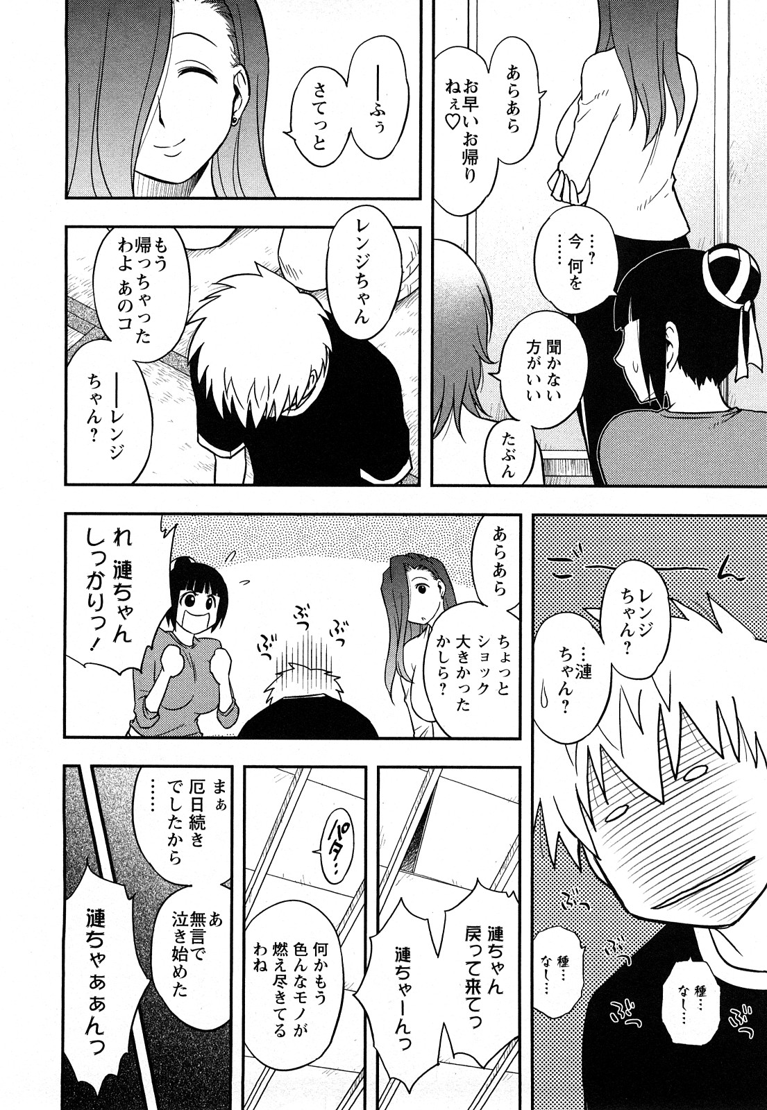 Megamisou Panic! - Page 170