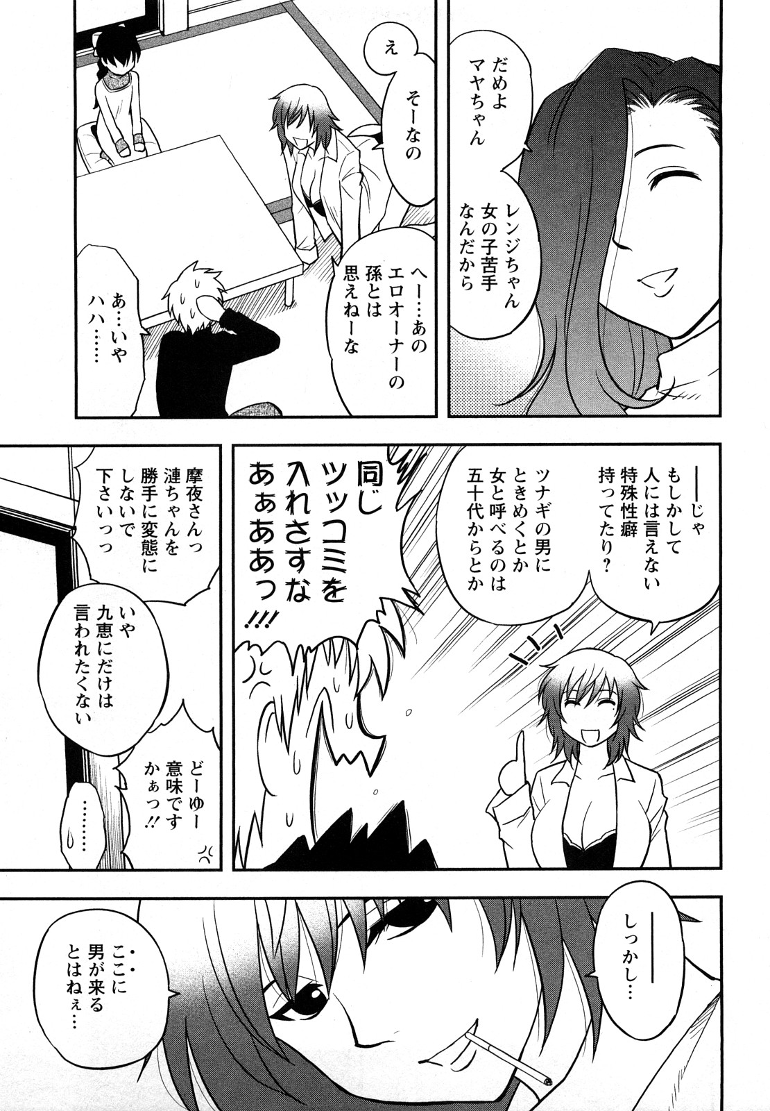 Megamisou Panic! - Page 29