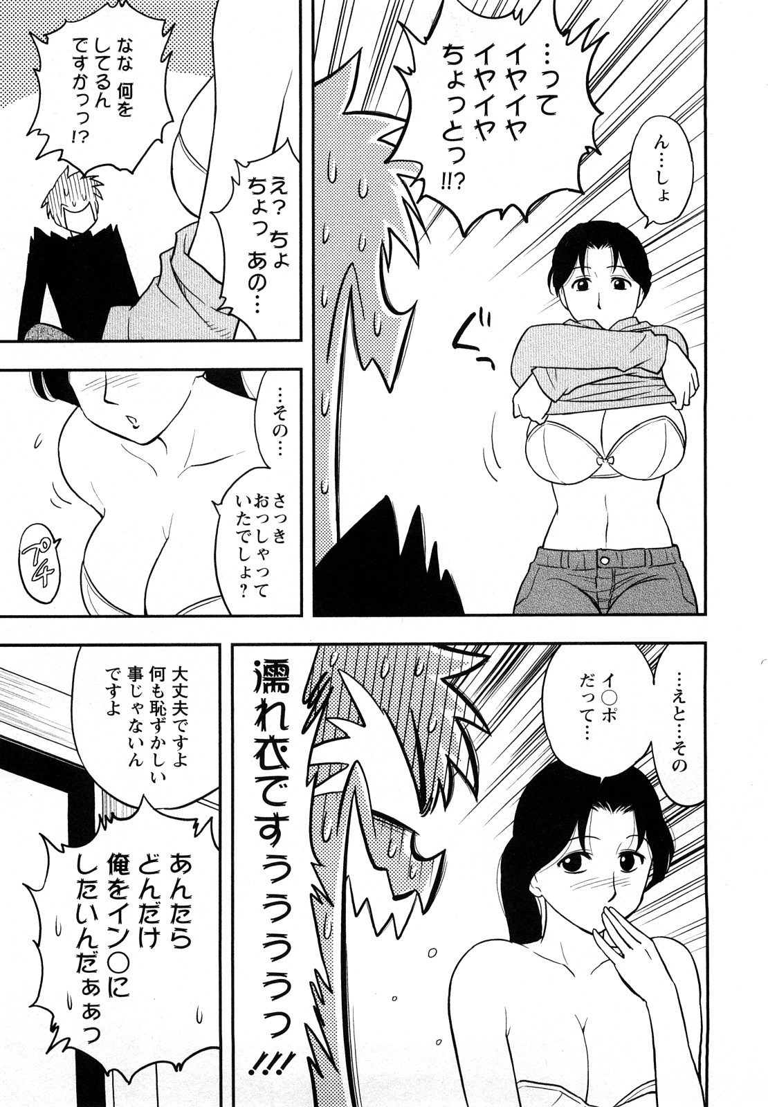 Megamisou Panic! - Page 37