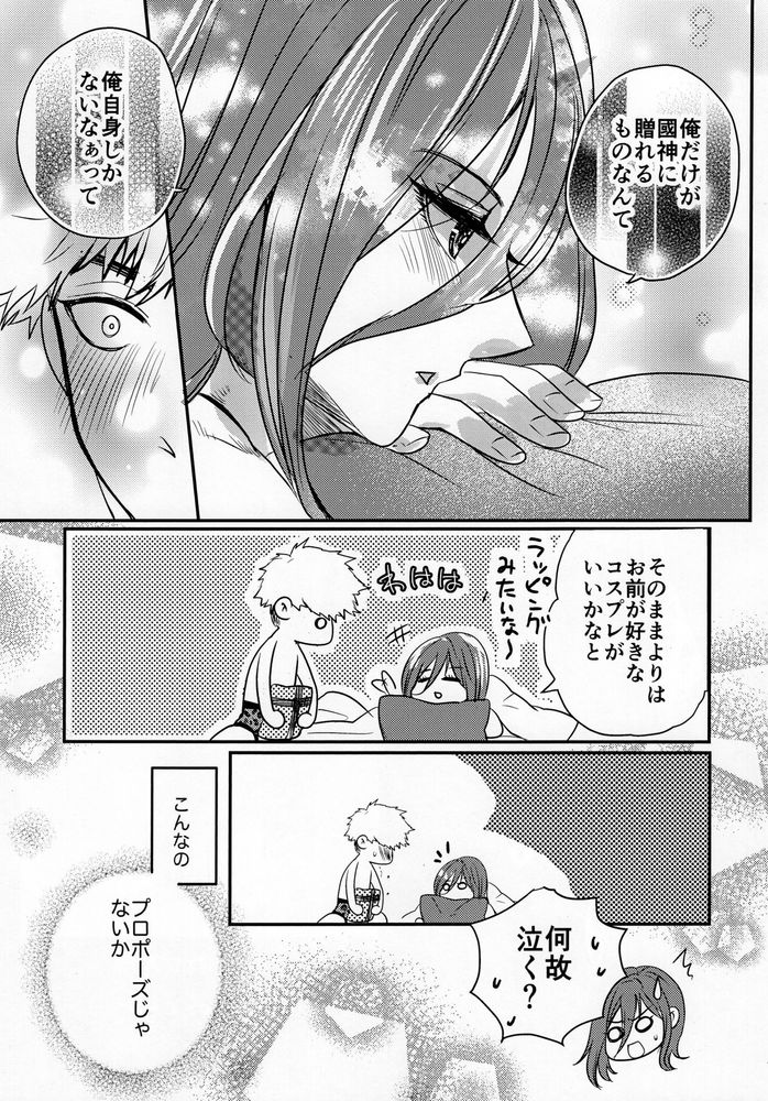 Love❤Fantasista - Page 43