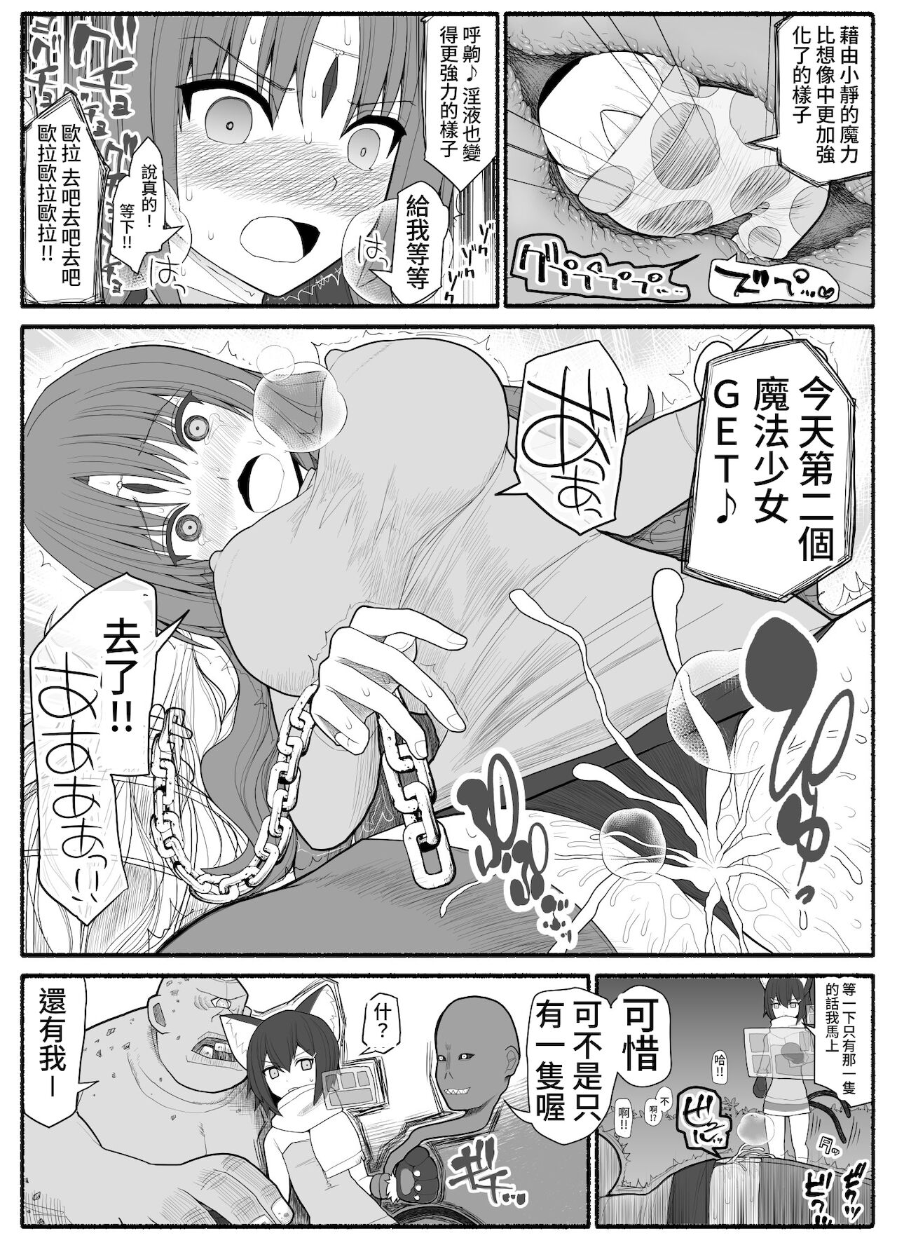 Mahou Shoujo VS Inma Seibutsu - Page 24