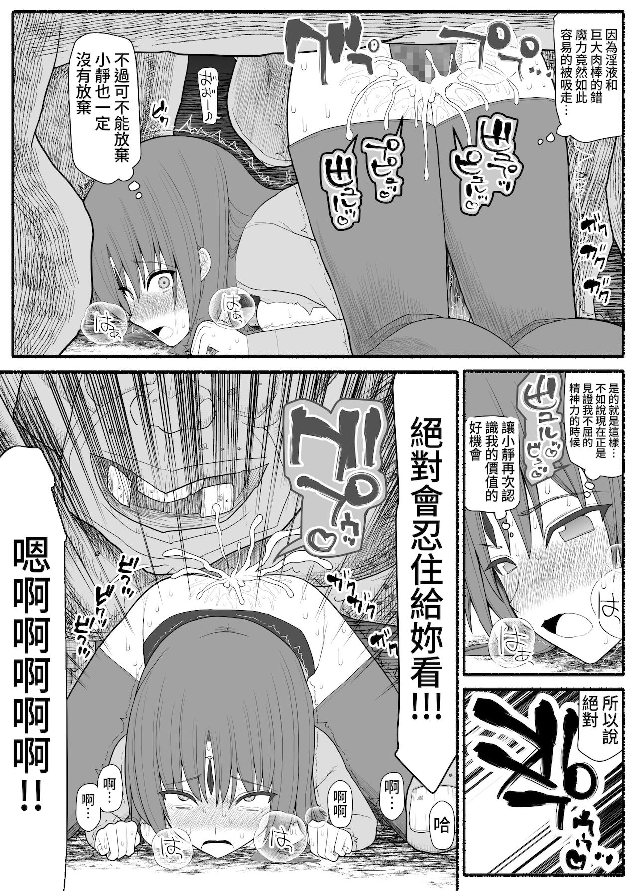Mahou Shoujo VS Inma Seibutsu - Page 27