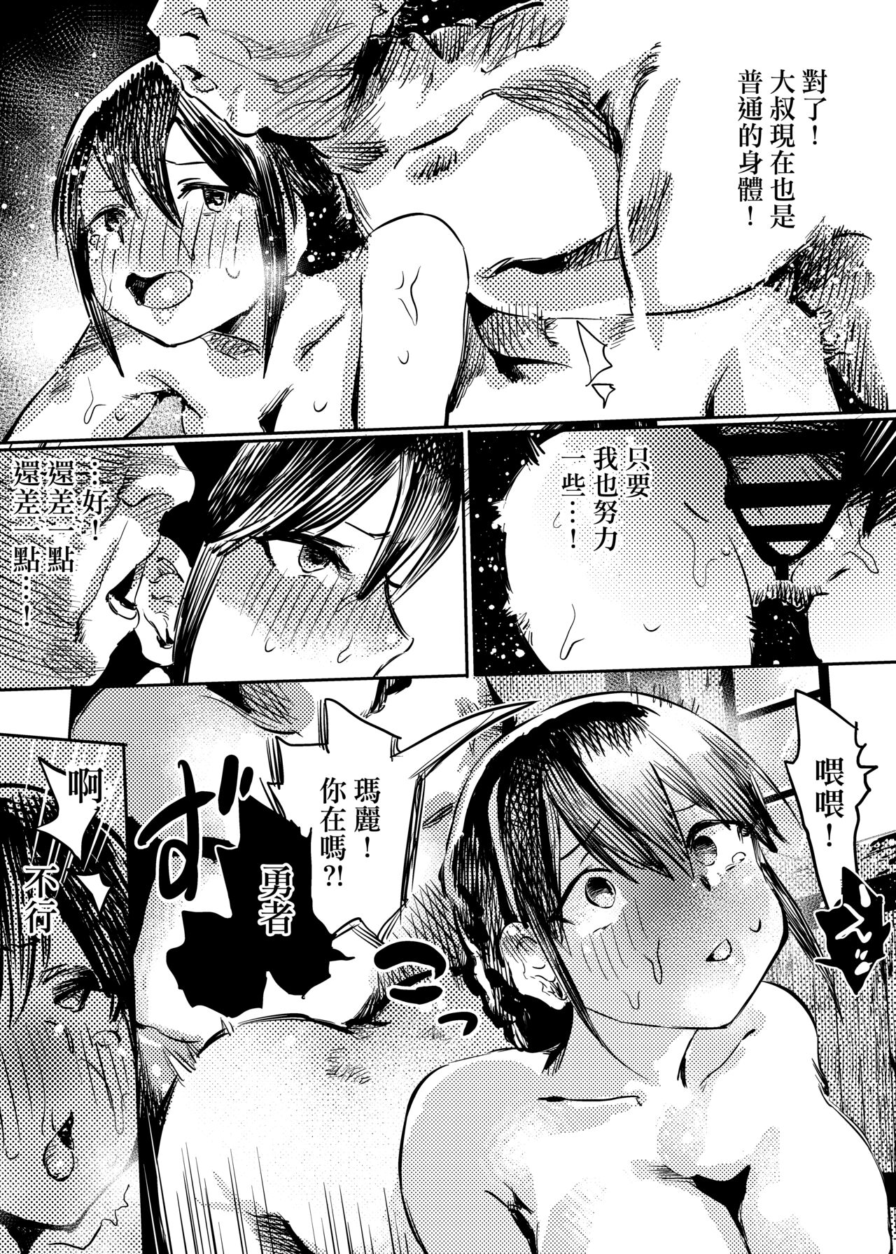 Marie to, Saimin Netorare Mura. - Page 20
