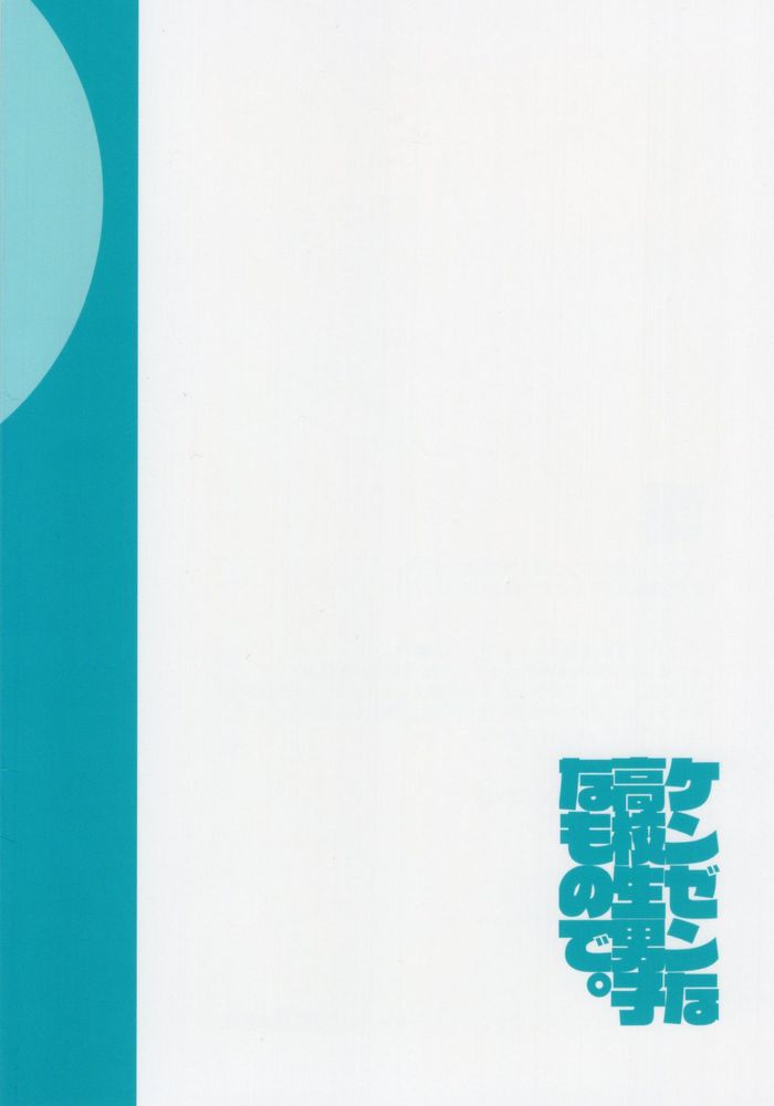 Kenzen na Koukouseidanshi na monode. - Page 35