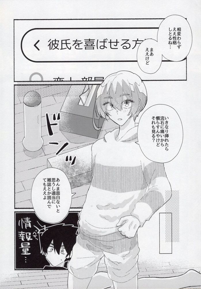 Toshishita no Koibito - Page 18