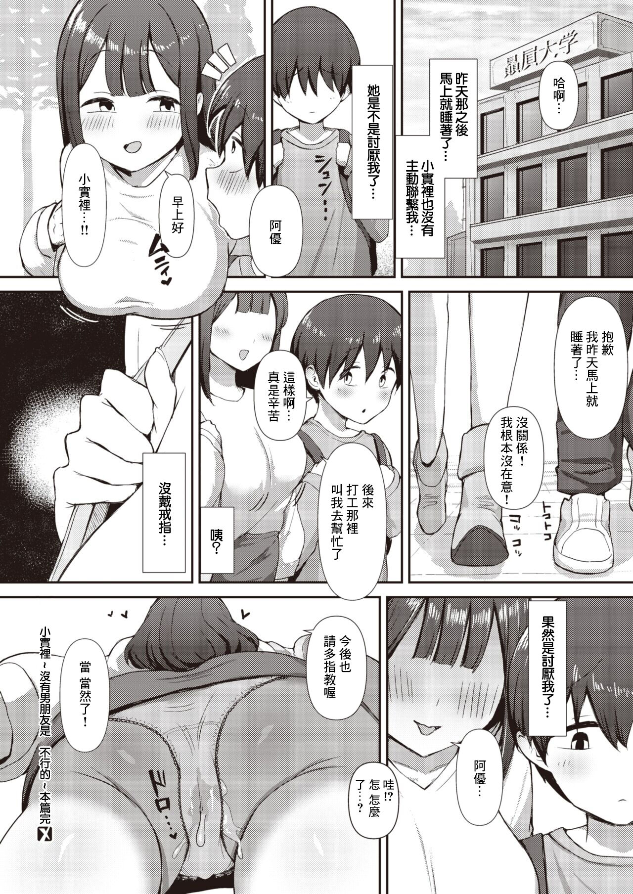 みのりちゃん～彼氏がいないとだめ♡なんです～～ - Page 27