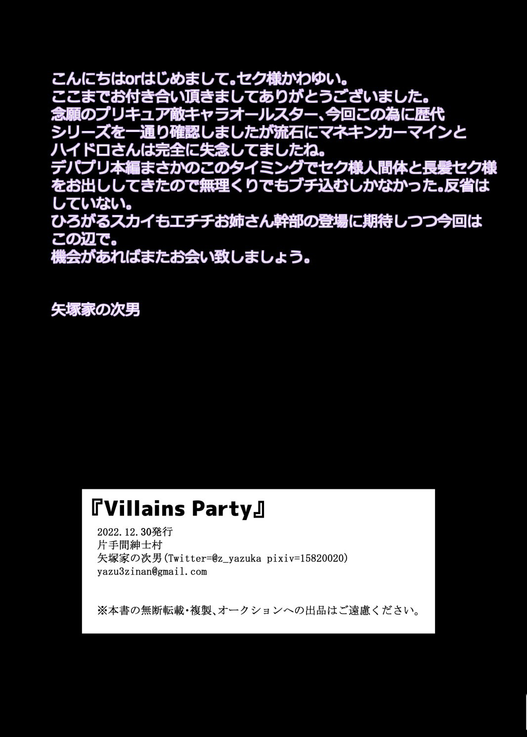 [片手間紳士村 (矢塚家の次男)] Villains Party (デリシャスパーティ♡プリキュア、フレッシュプリキュア!)。[中国翻译] - Page 15