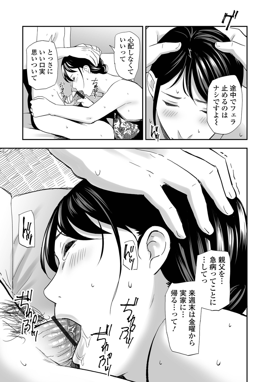Netorarete Hitozuma - Page 11
