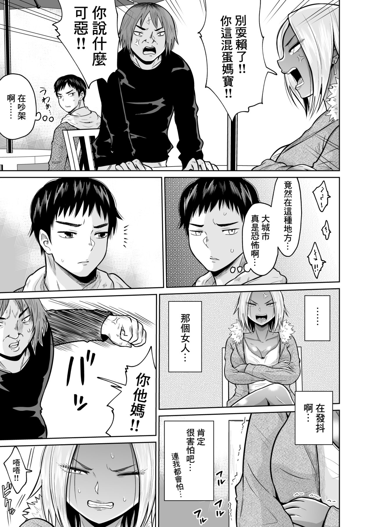 受験のために東京に来ただけだったのに - Page 11