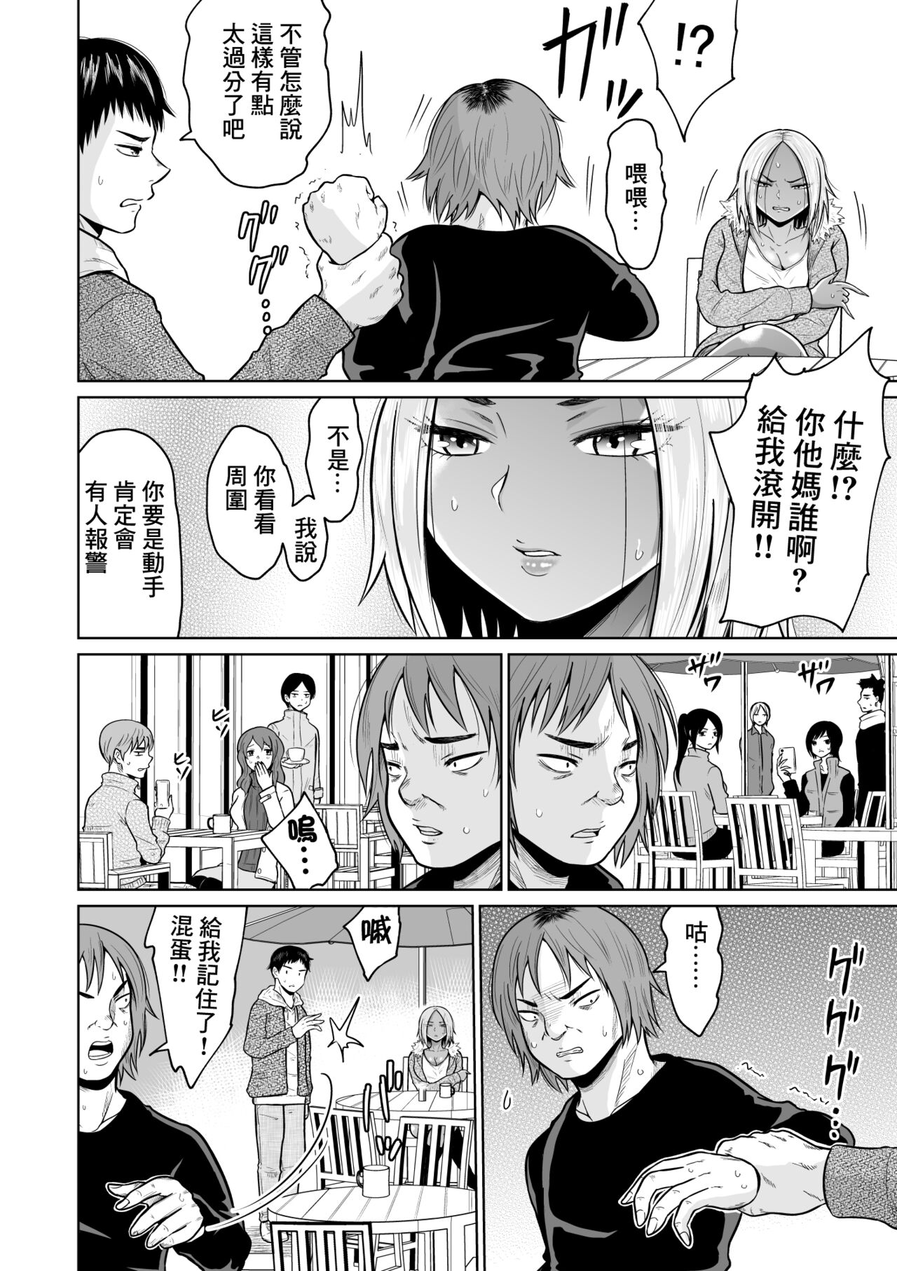 受験のために東京に来ただけだったのに - Page 12