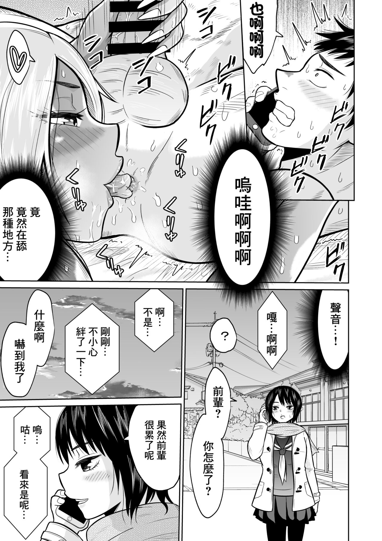 受験のために東京に来ただけだったのに - Page 48