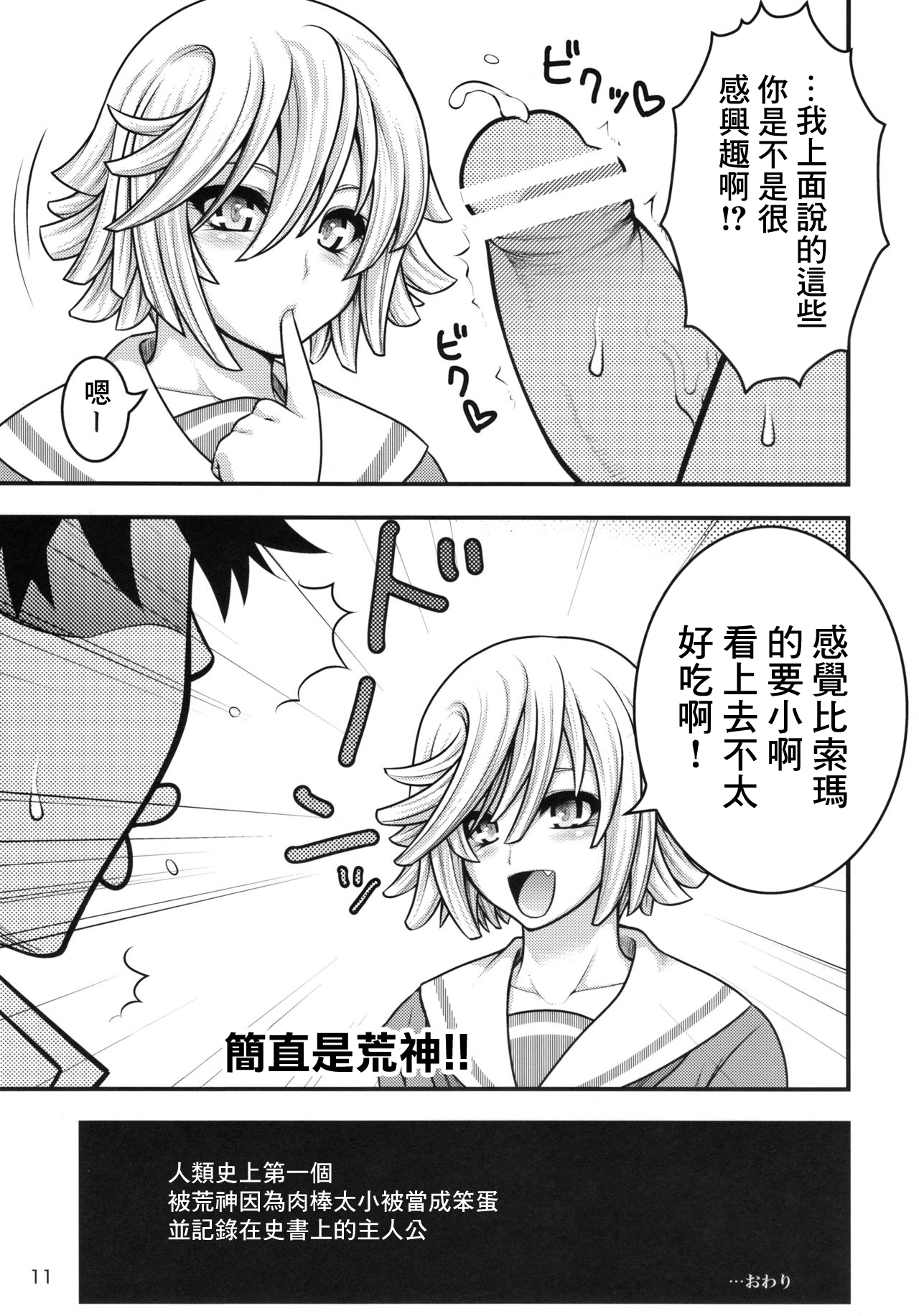 DT EATER BUST - Page 11