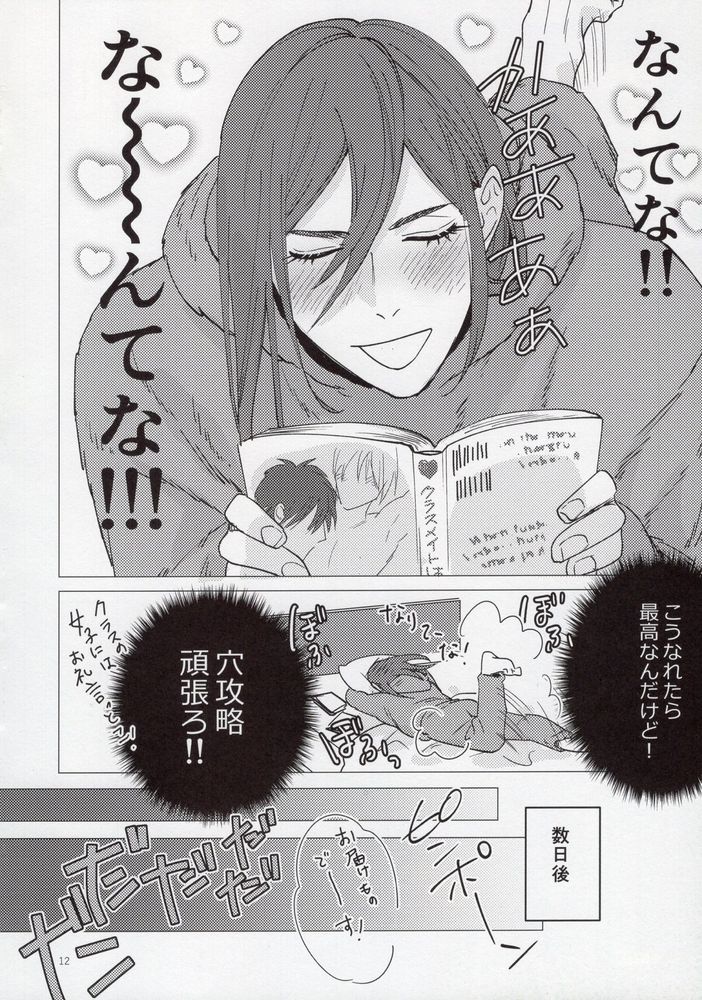 Ana New World - Page 11