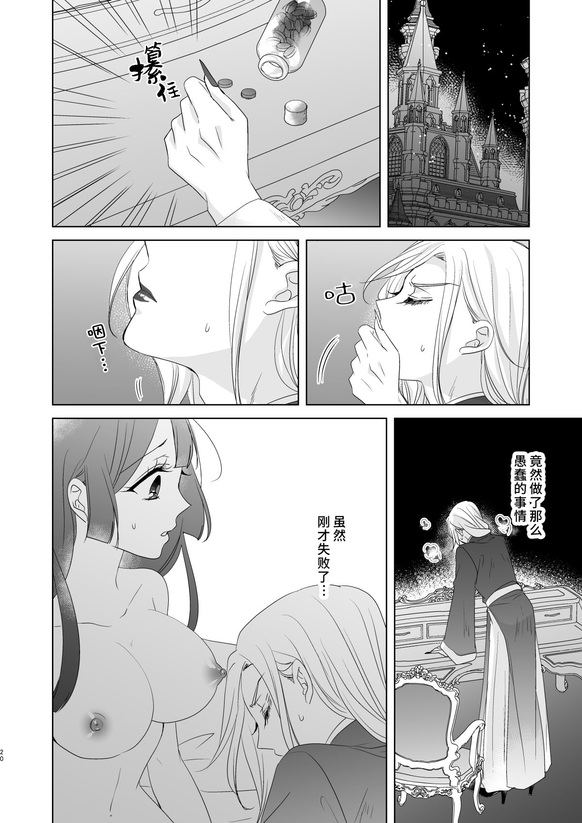 onesan ♂ kyuketsuki to ojosan | 男大姐♂吸血鬼和少女 - Page 19