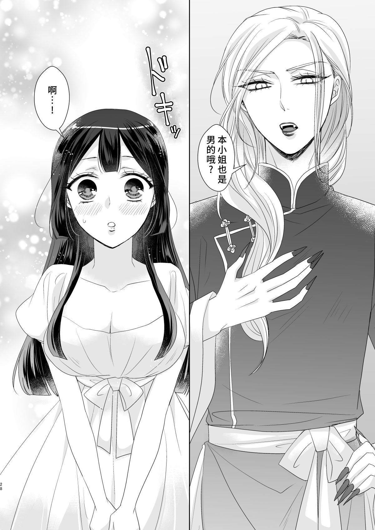 onesan ♂ kyuketsuki to ojosan | 男大姐♂吸血鬼和少女 - Page 27