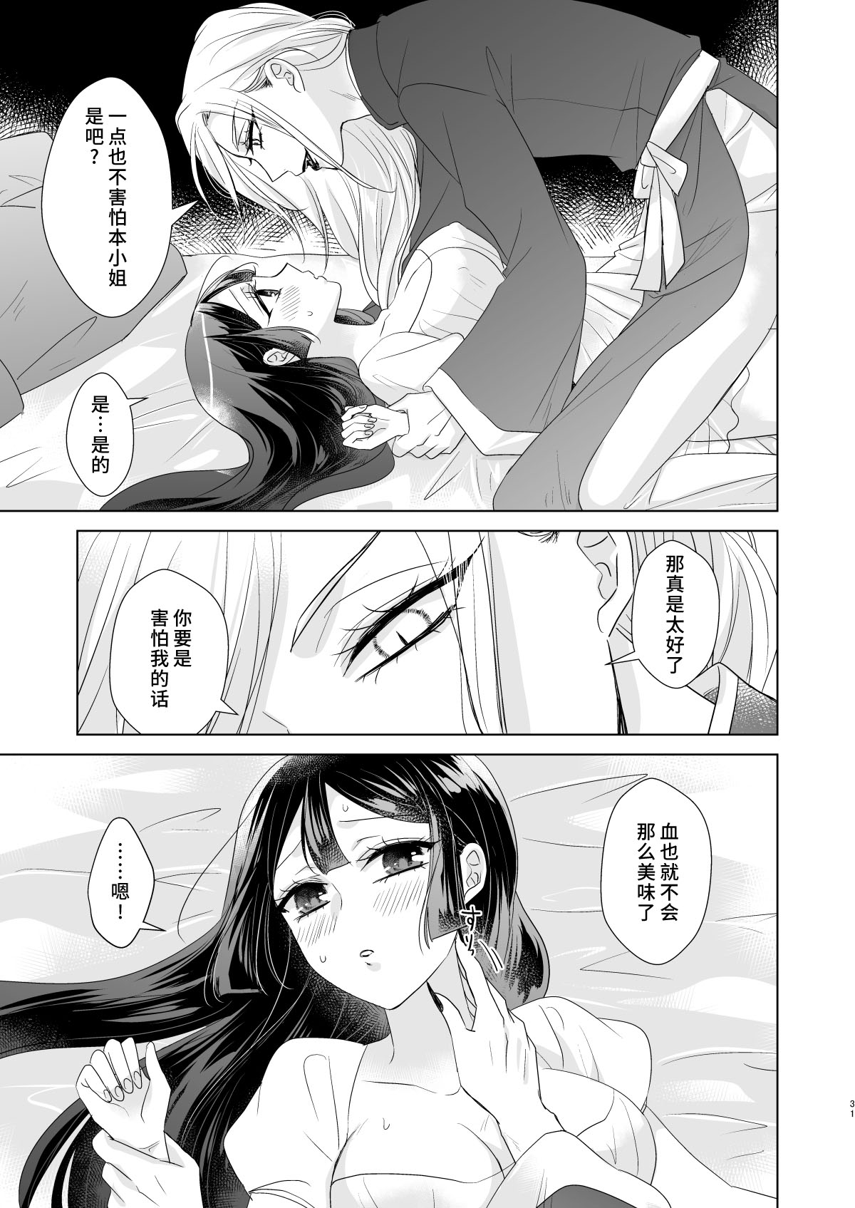 onesan ♂ kyuketsuki to ojosan | 男大姐♂吸血鬼和少女 - Page 30