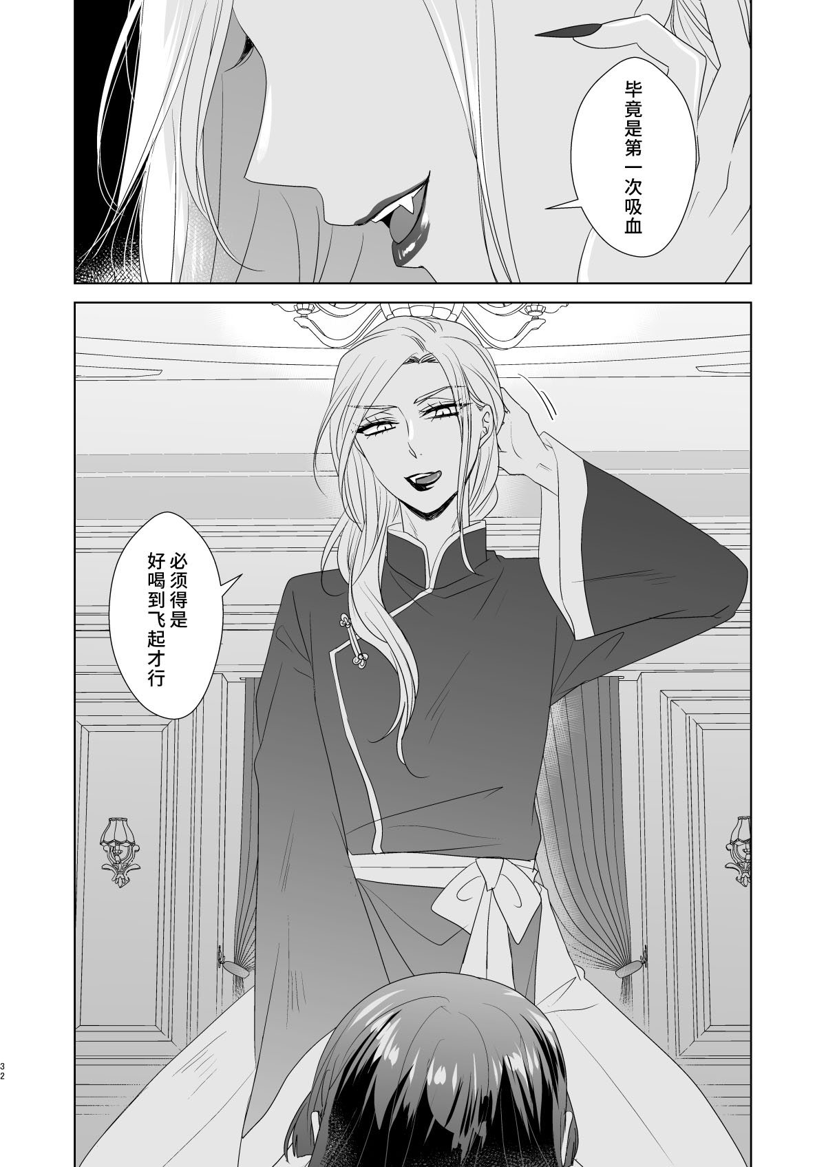 onesan ♂ kyuketsuki to ojosan | 男大姐♂吸血鬼和少女 - Page 31
