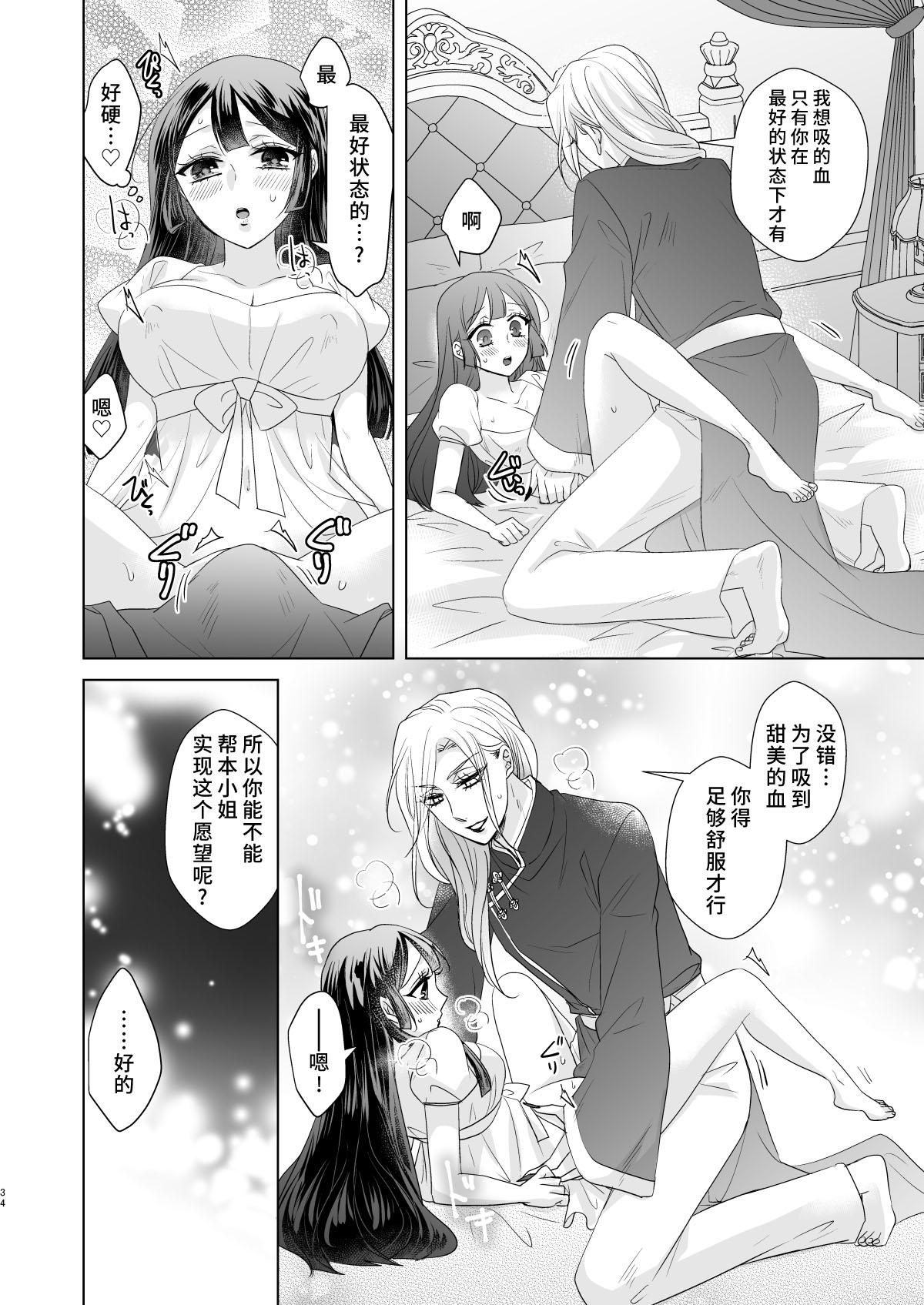 onesan ♂ kyuketsuki to ojosan | 男大姐♂吸血鬼和少女 - Page 33