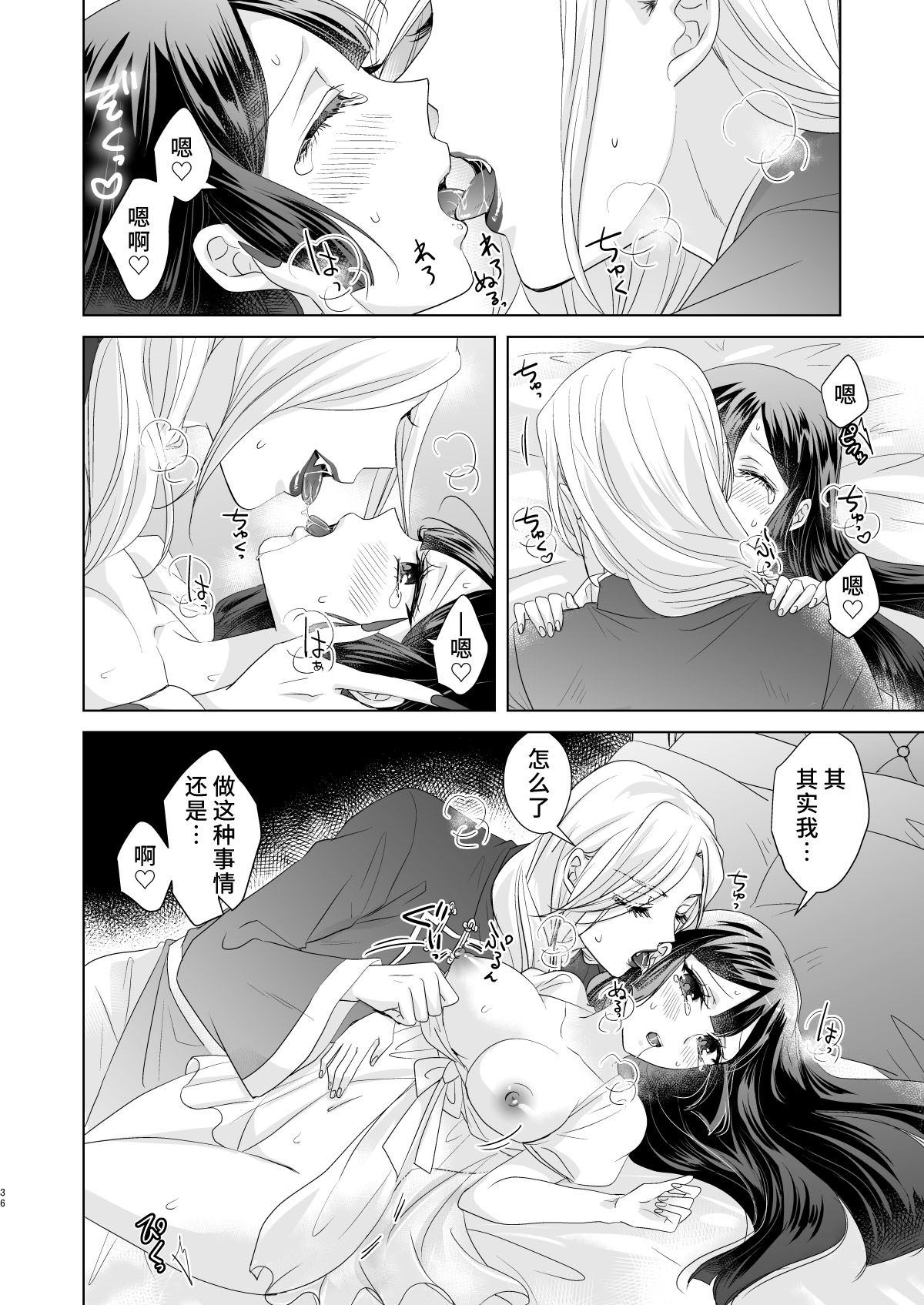 onesan ♂ kyuketsuki to ojosan | 男大姐♂吸血鬼和少女 - Page 35