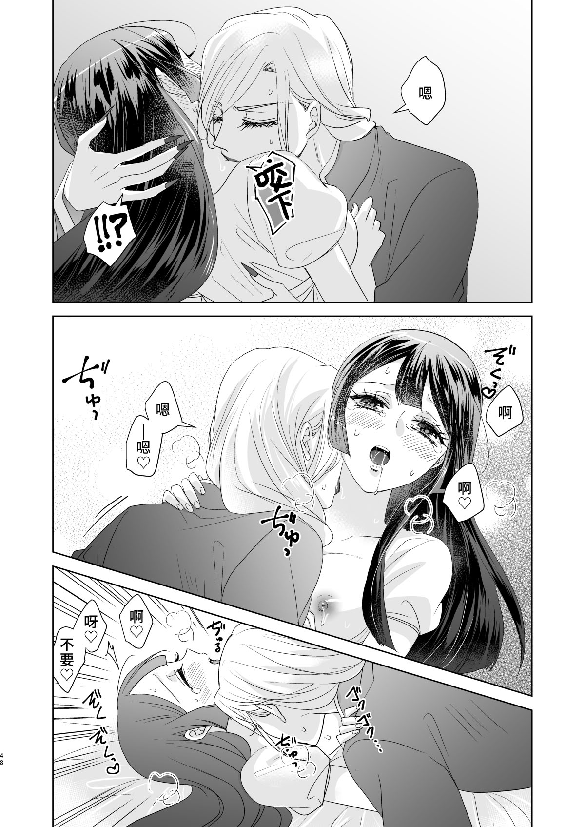 onesan ♂ kyuketsuki to ojosan | 男大姐♂吸血鬼和少女 - Page 47