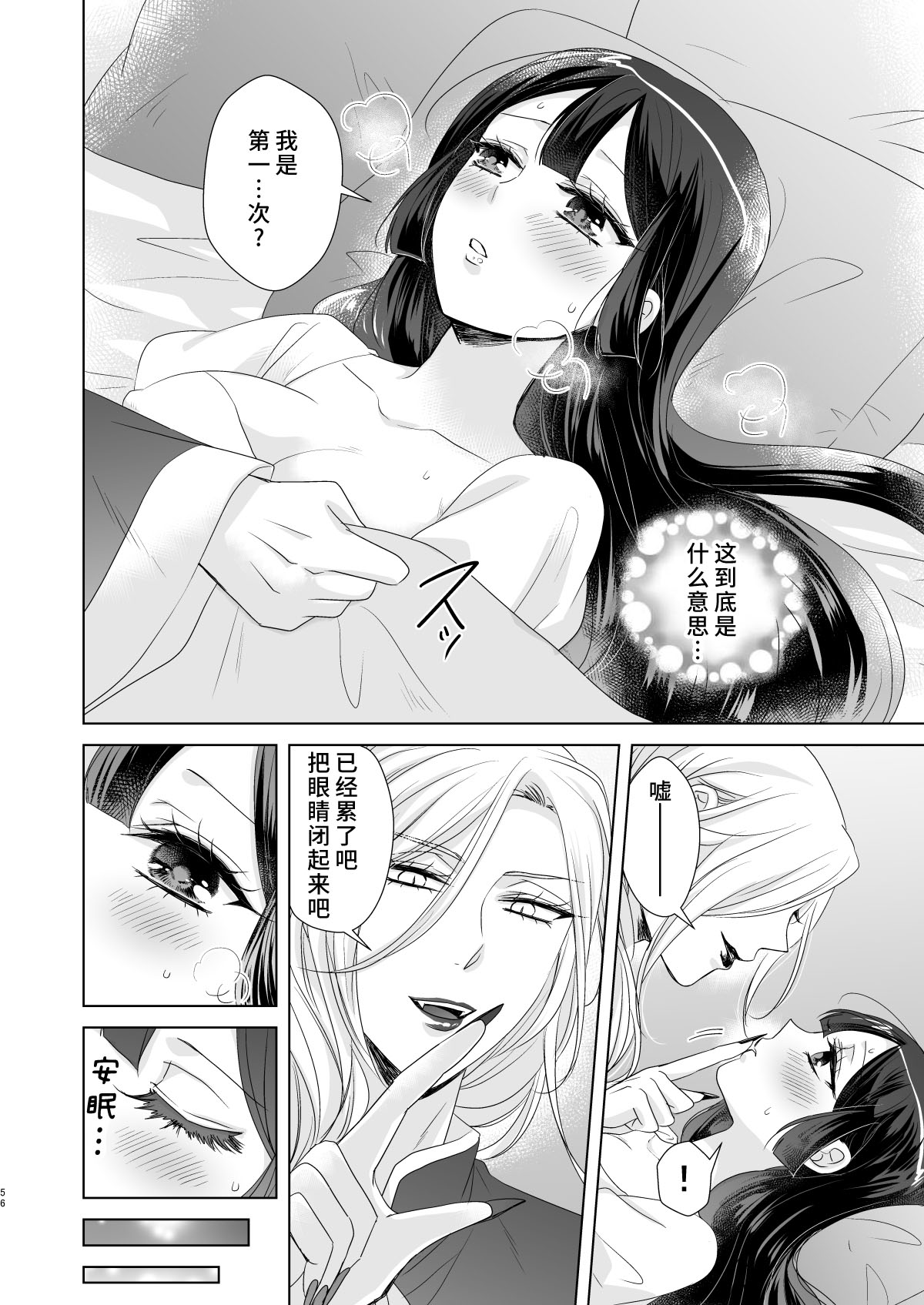 onesan ♂ kyuketsuki to ojosan | 男大姐♂吸血鬼和少女 - Page 55