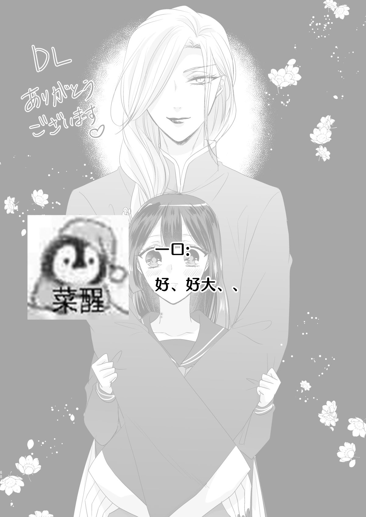 onesan ♂ kyuketsuki to ojosan | 男大姐♂吸血鬼和少女 - Page 67