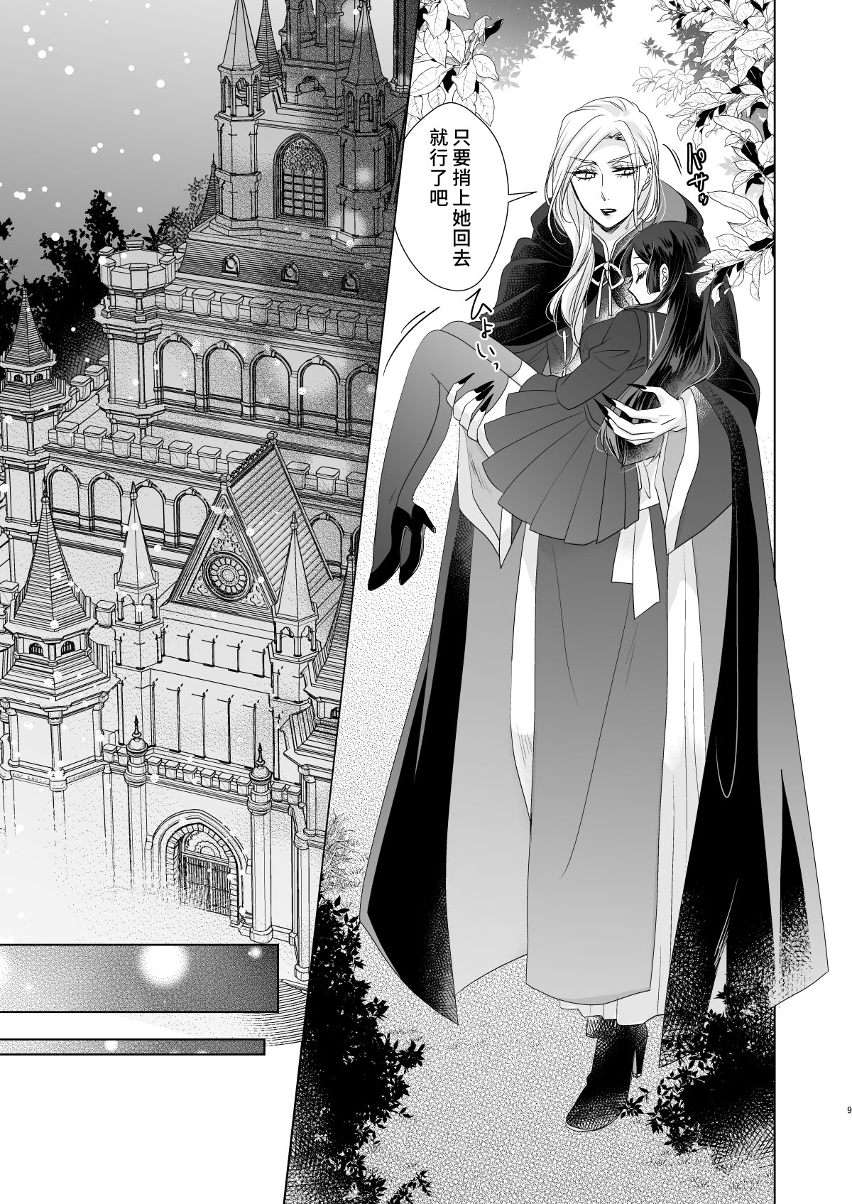 onesan ♂ kyuketsuki to ojosan | 男大姐♂吸血鬼和少女 - Page 8