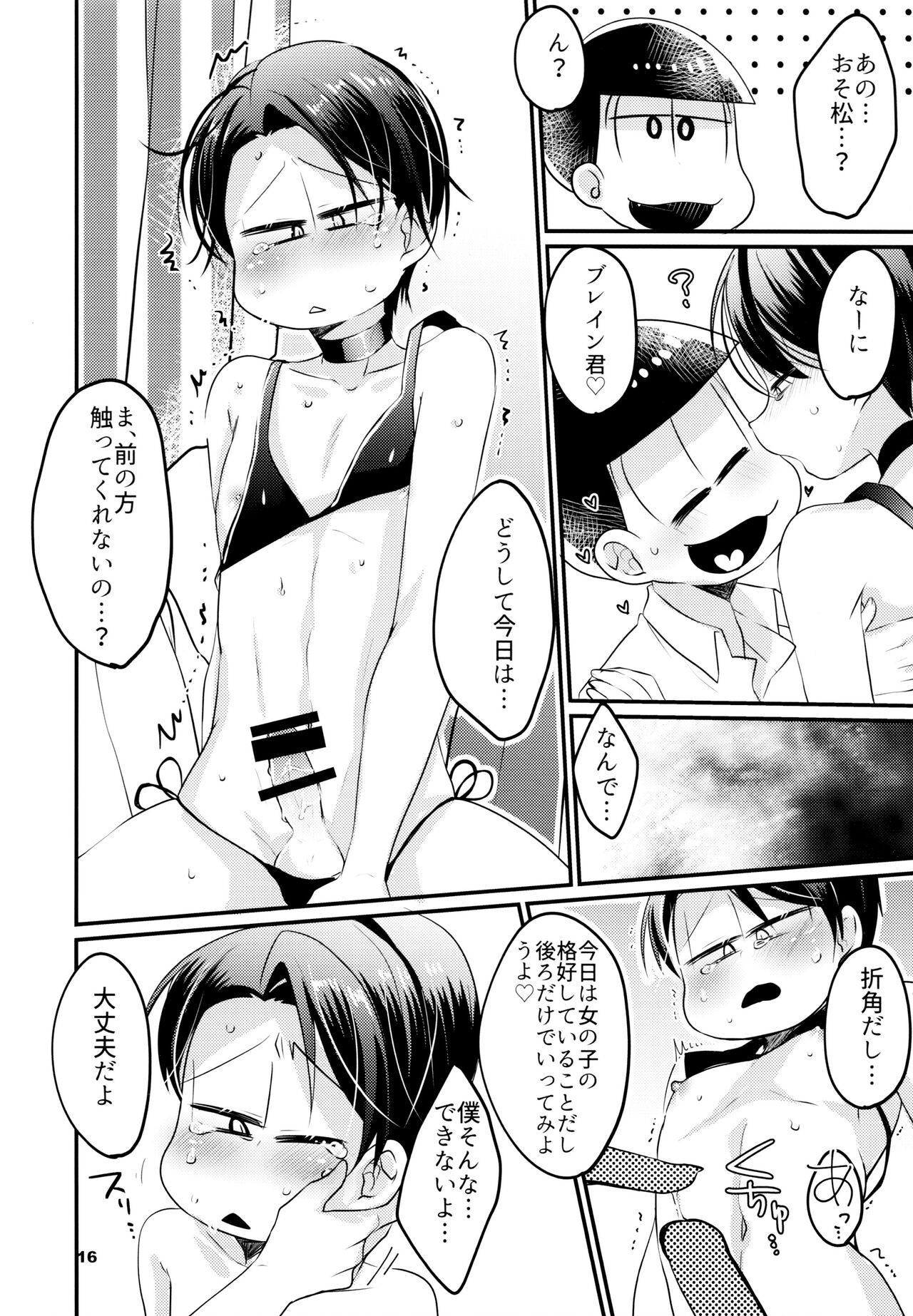 Karada Meate dattan desho?! - Page 17