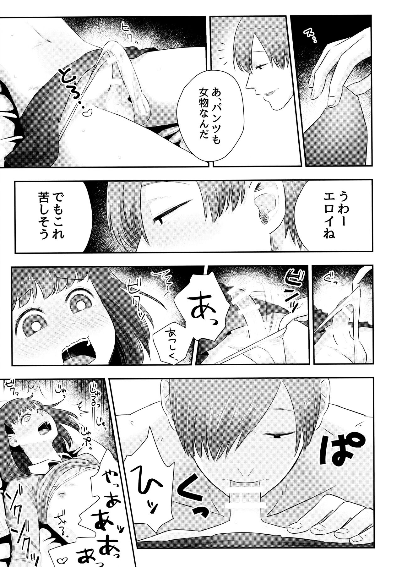 AtsuTodo Jihen - Page 10