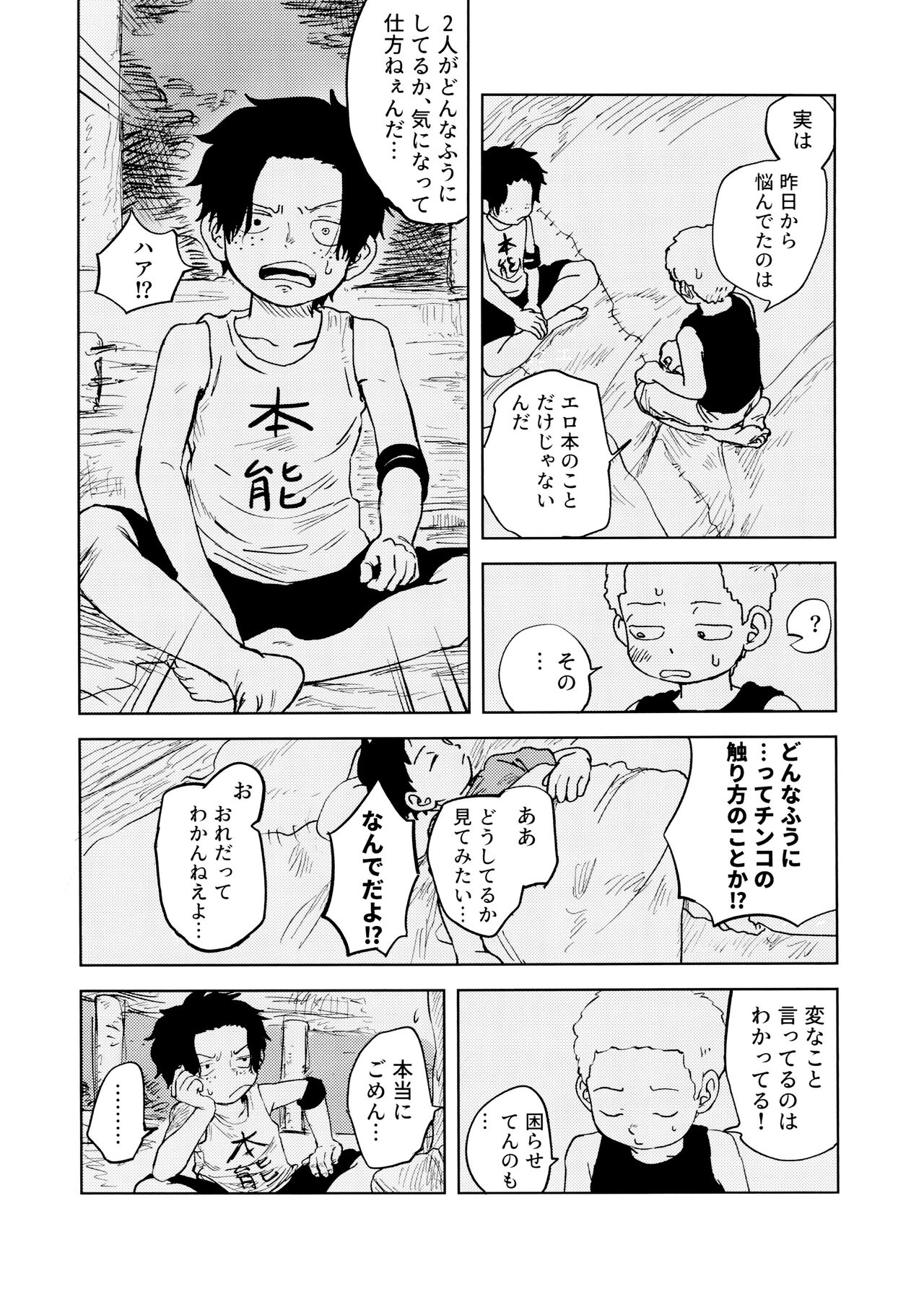 Himitsu no Colubo Yama - Page 30