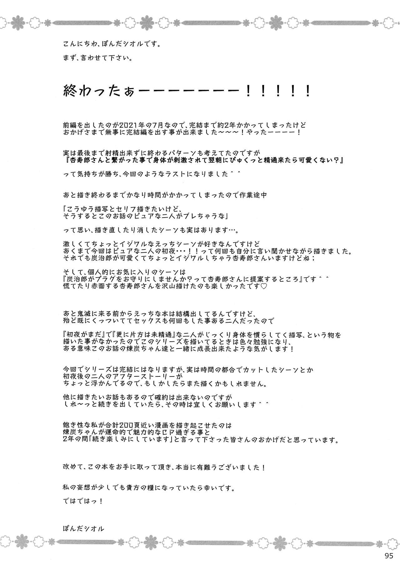 Ore "Seitsuu" Madanan desu. Kanketsu Hen - Page 95