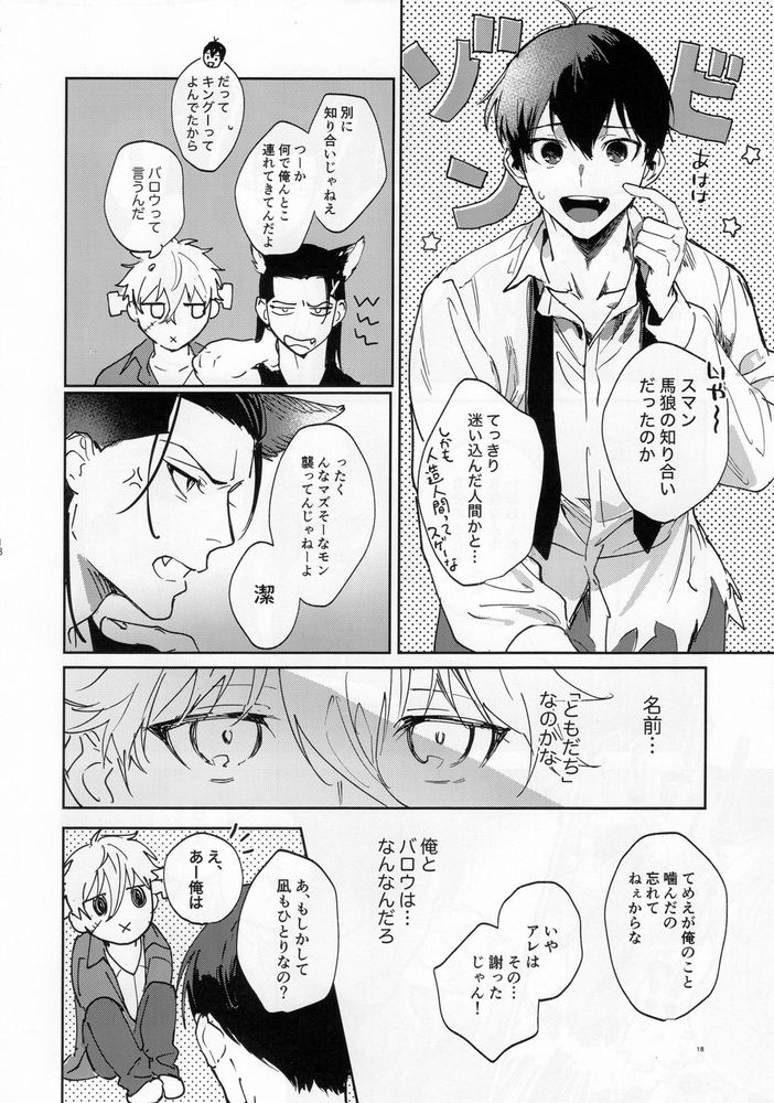 lazy Monster and lone Wolf - Page 16