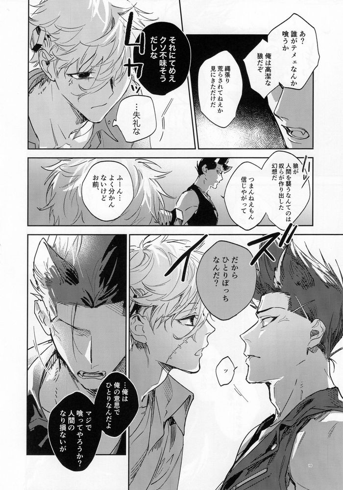 lazy Monster and lone Wolf - Page 9