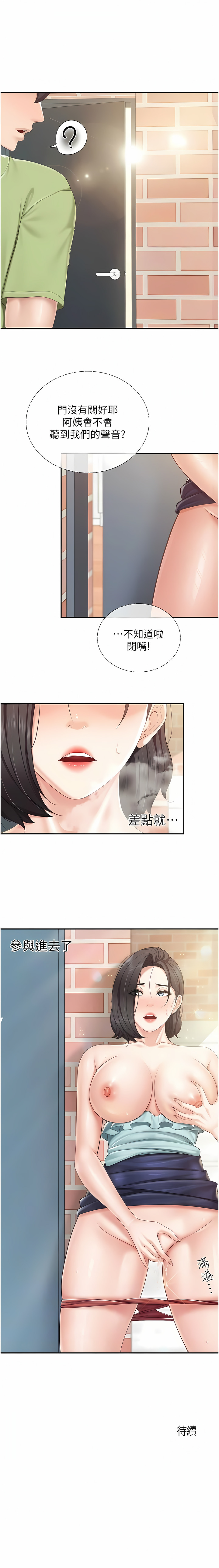 亲子餐厅的妈妈们 51-99 - Page 124