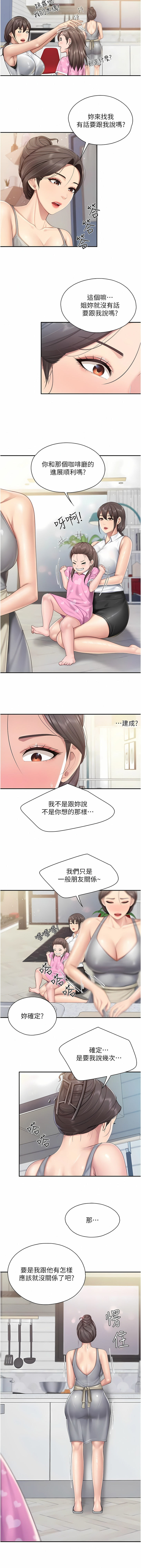 亲子餐厅的妈妈们 51-99 - Page 131