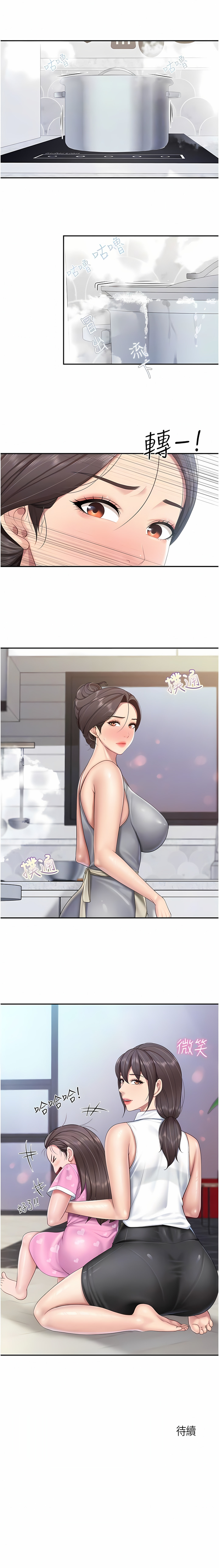 亲子餐厅的妈妈们 51-99 - Page 132