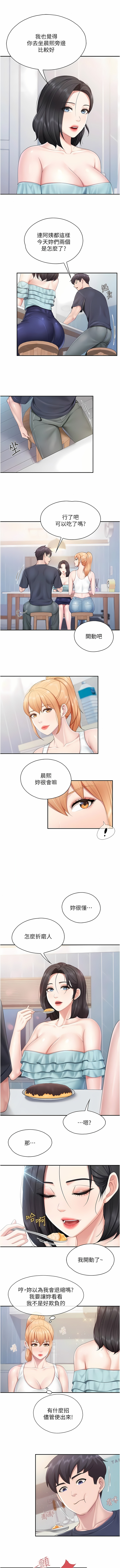 亲子餐厅的妈妈们 51-99 - Page 136