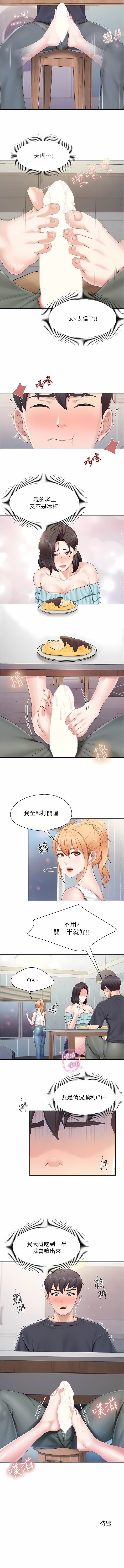 亲子餐厅的妈妈们 51-99 - Page 139