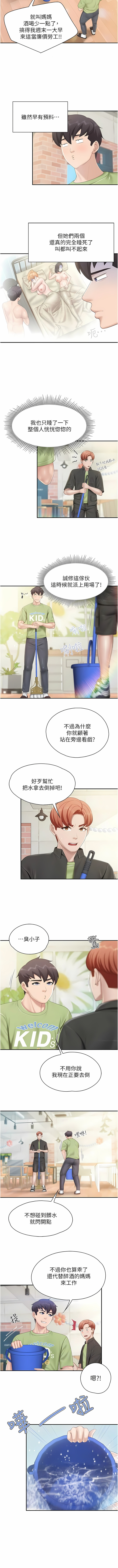 亲子餐厅的妈妈们 51-99 - Page 176