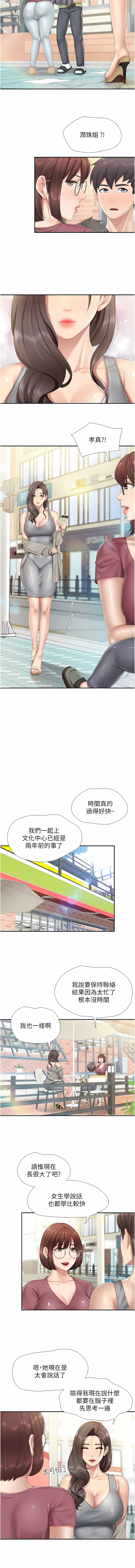 亲子餐厅的妈妈们 51-99 - Page 182