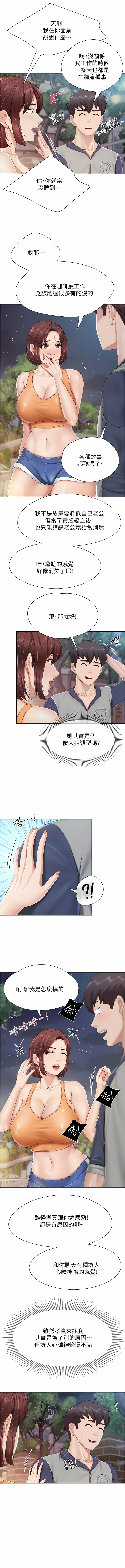 亲子餐厅的妈妈们 51-99 - Page 254