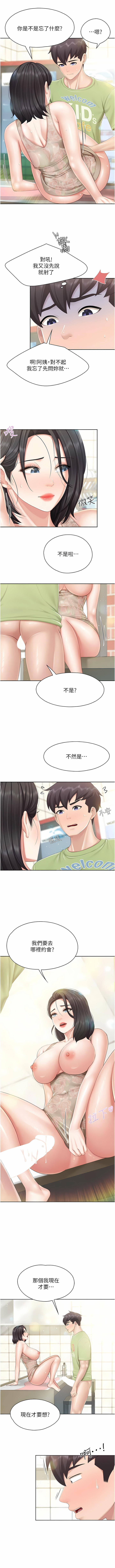 亲子餐厅的妈妈们 51-99 - Page 279