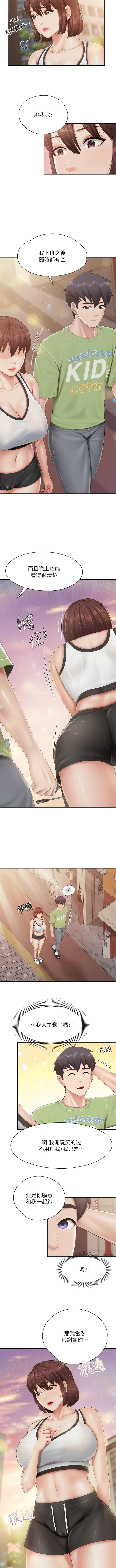 亲子餐厅的妈妈们 51-99 - Page 286