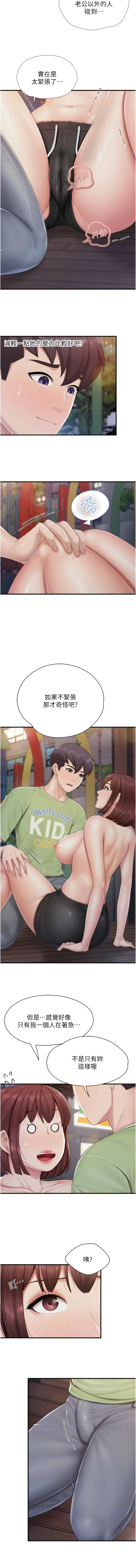 亲子餐厅的妈妈们 51-99 - Page 300