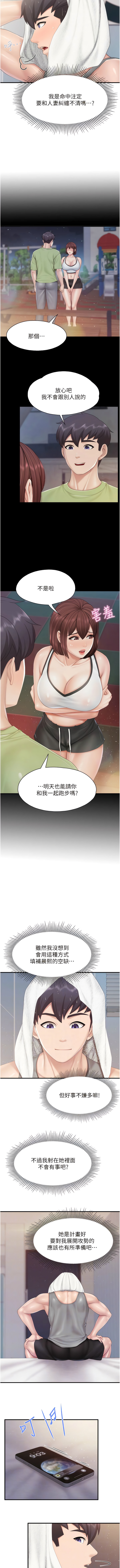 亲子餐厅的妈妈们 51-99 - Page 312