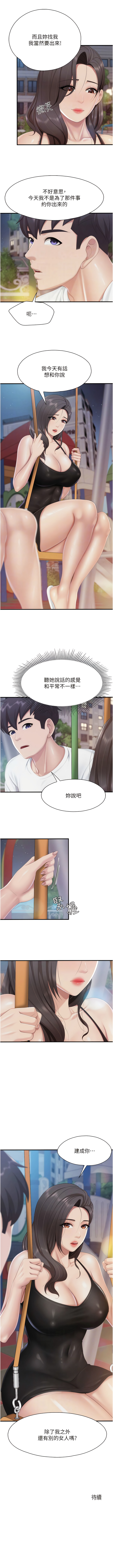 亲子餐厅的妈妈们 51-99 - Page 314